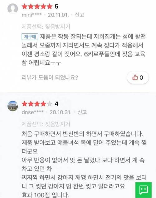 [스압] 반려견 전기충격기.jpg