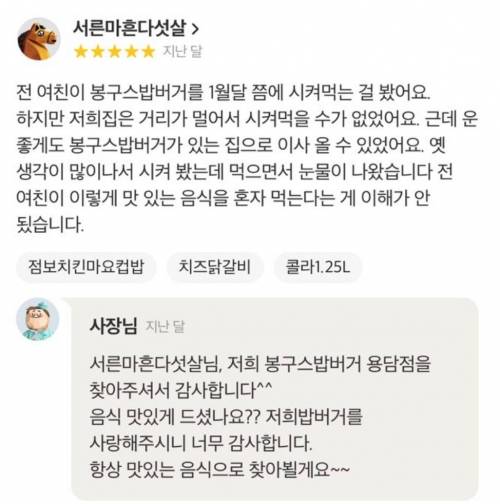 전남친이 남긴 배민 후기.jpg