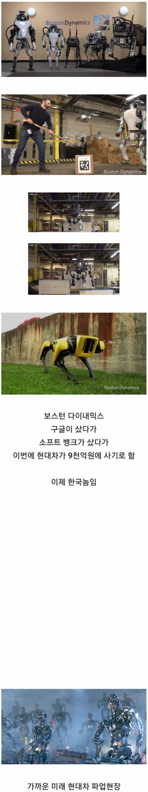 이번에 현대 자동차가 인수한 로봇회사.jpg