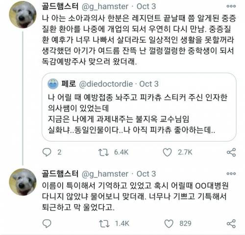 껄렁껄렁한 중학생 보고 눈물터진 의사선생님