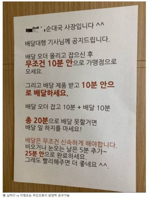 순대국집 사장님의 공지