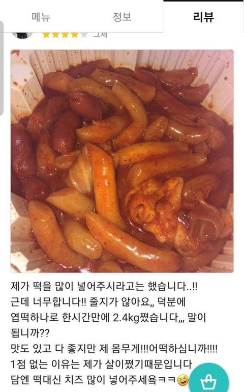 사장님 떡 많이 주세요.jpg