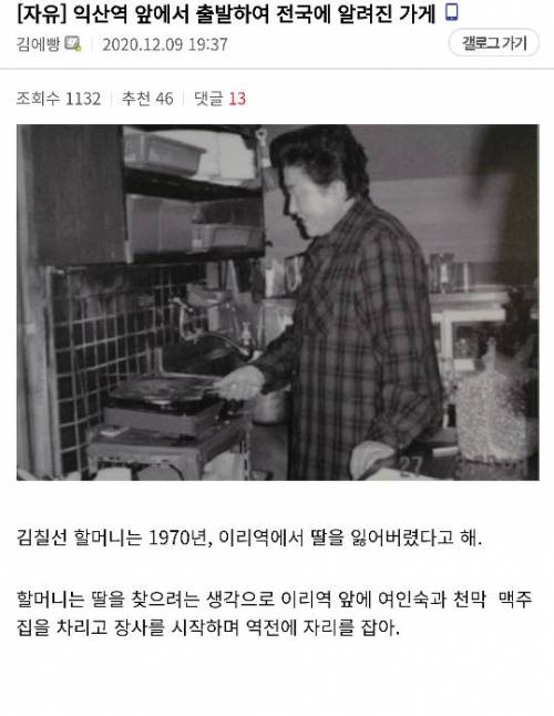 익산역에서 출발하여 전국에 알려진 가게.jpg