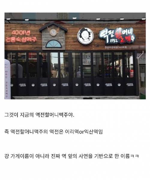 익산역에서 출발하여 전국에 알려진 가게.jpg