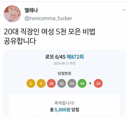 20대 직장인 여성이 5천 모은 비결.jpg