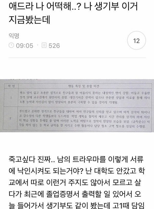 생활기록부 테러당한 여학생 ..jpg