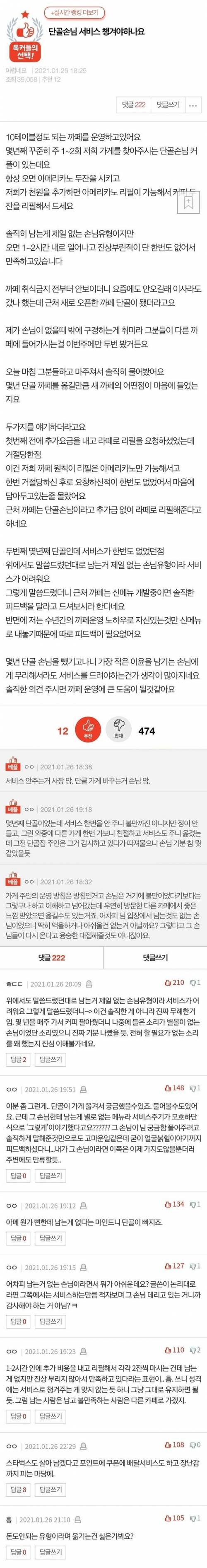 읽다보니 손님이 이해가 되는 글.jpg