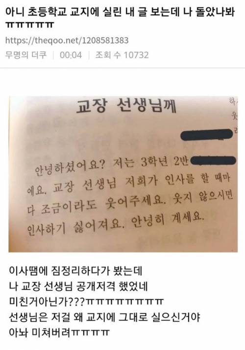 초등학교 때 교장 선생님 공개 저격