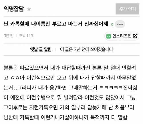 사람마다 호불호 심하게 갈리는 카톡 대화 스타일