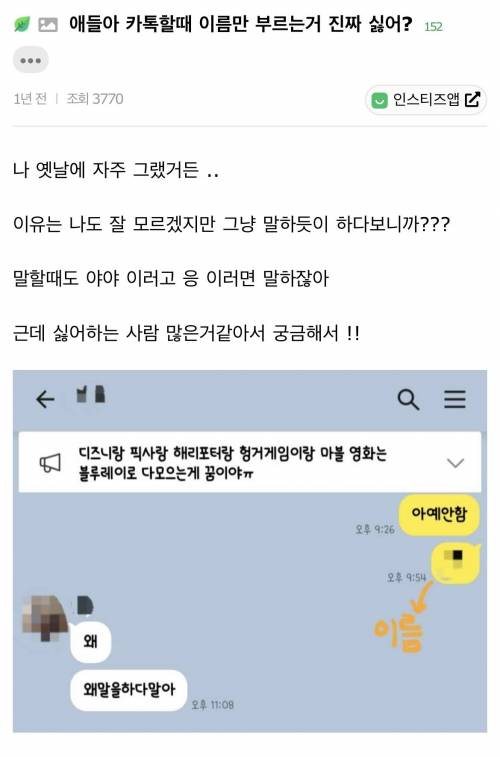 사람마다 호불호 심하게 갈리는 카톡 대화 스타일