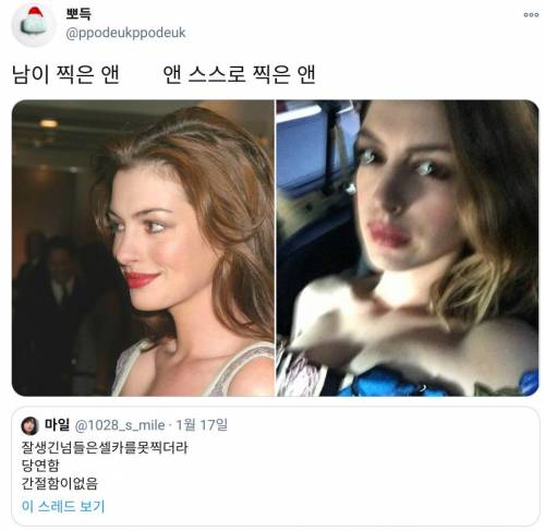 예쁘고 잘난 것들은 대체로 셀카를 못찍더라.jpg