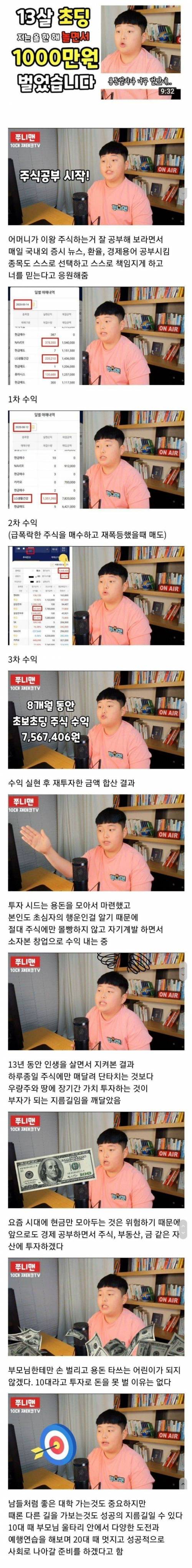 13살 초딩 8개월 주식 수익률.jpg