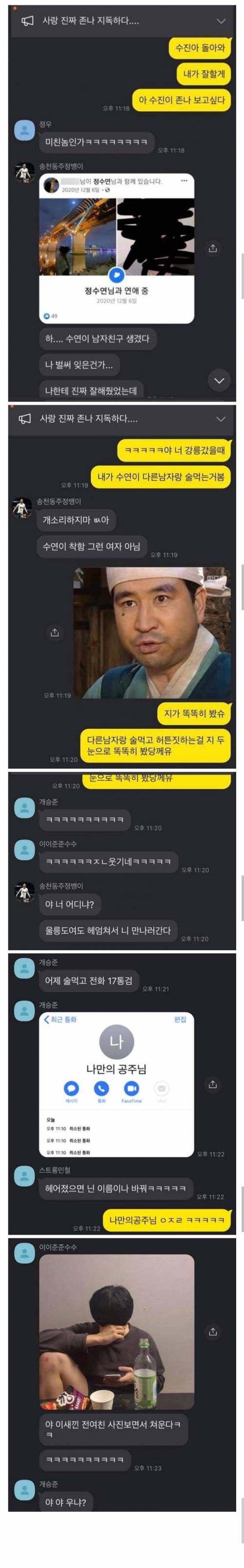 사나이들의 이별 단톡.jpg