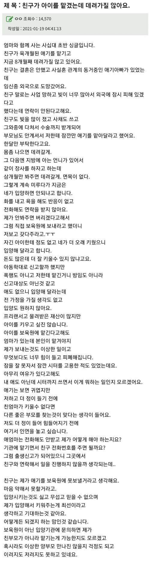 [화남주의] 친구가 아이를 맡기고 8개월동안 데려가지 않아요.txt