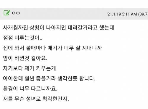 [화남주의] 친구가 아이를 맡기고 8개월동안 데려가지 않아요.txt