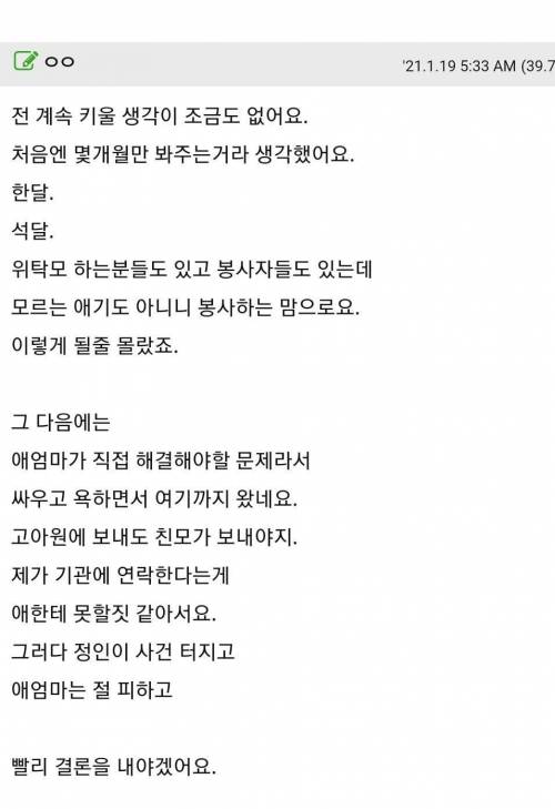 [화남주의] 친구가 아이를 맡기고 8개월동안 데려가지 않아요.txt