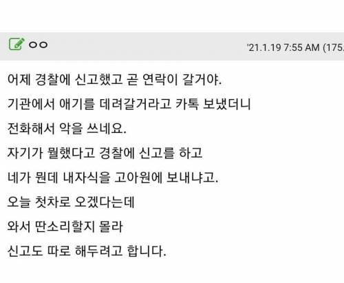 [화남주의] 친구가 아이를 맡기고 8개월동안 데려가지 않아요.txt