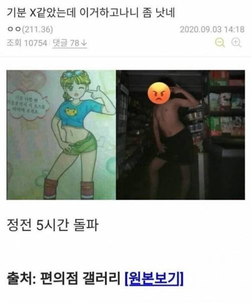 정전이 오자 해탈한 편의점 알바 jpg