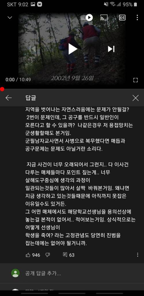 개구리 소년 범인에 대한 새로운 가설