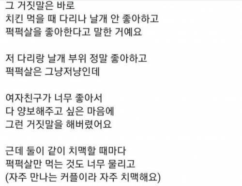 여친을 위해 돌이킬수없는 거짓말을 한 남자