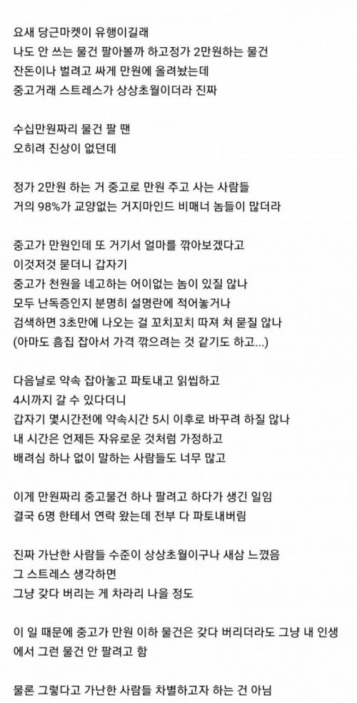 당근마켓에 물건 팔다가 편견 생길 듯