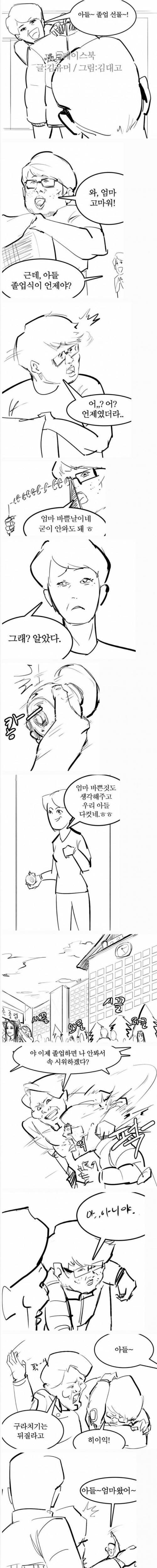 [스압] 어느 찐따의 졸업식.jpg