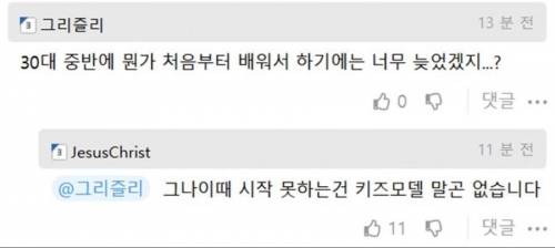 30중반에 새로 뭔가 시작하긴 늦었지?.jpg