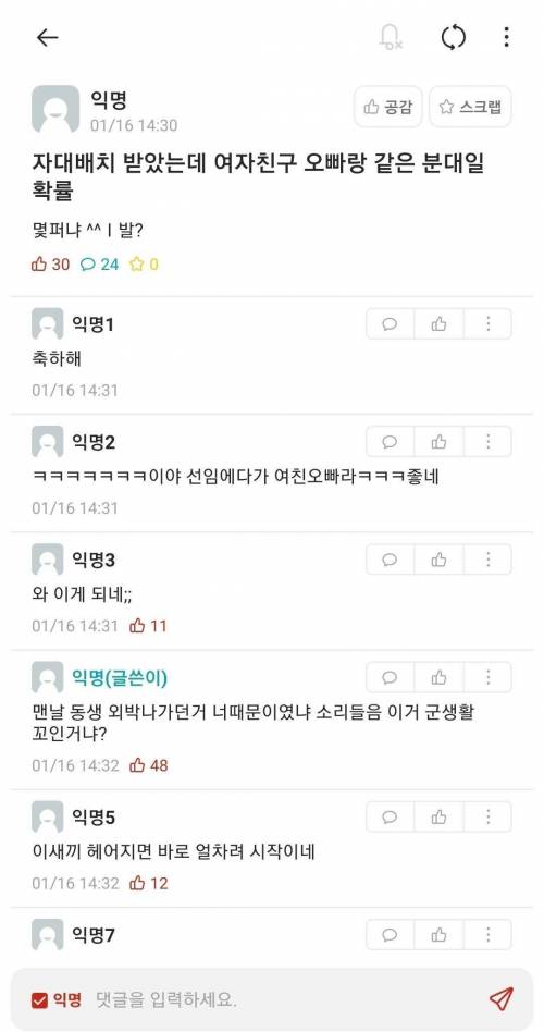 군생활 스펙타클해진 어느 에타인.jpg