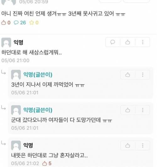 여친 3년째 못사귀는 중.jpg