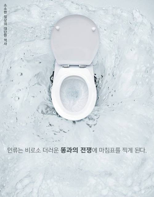 [스압] 인류와 함께한 똥의 역사.jpg