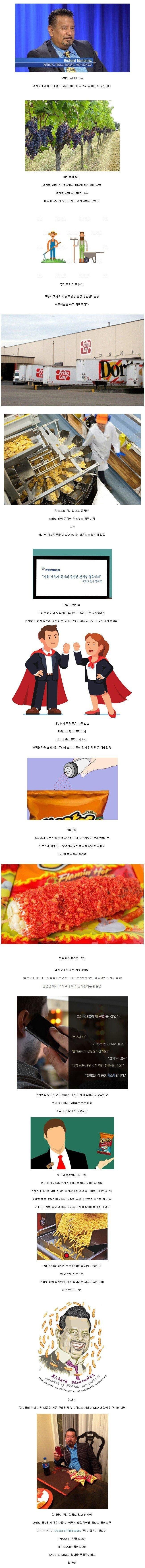 [스압] 치토스 공장 청소부의 인생역전.jpg