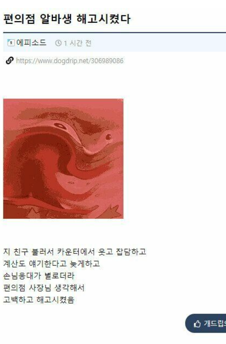 편의점 여자 알바생 해고 시켰다.jpg