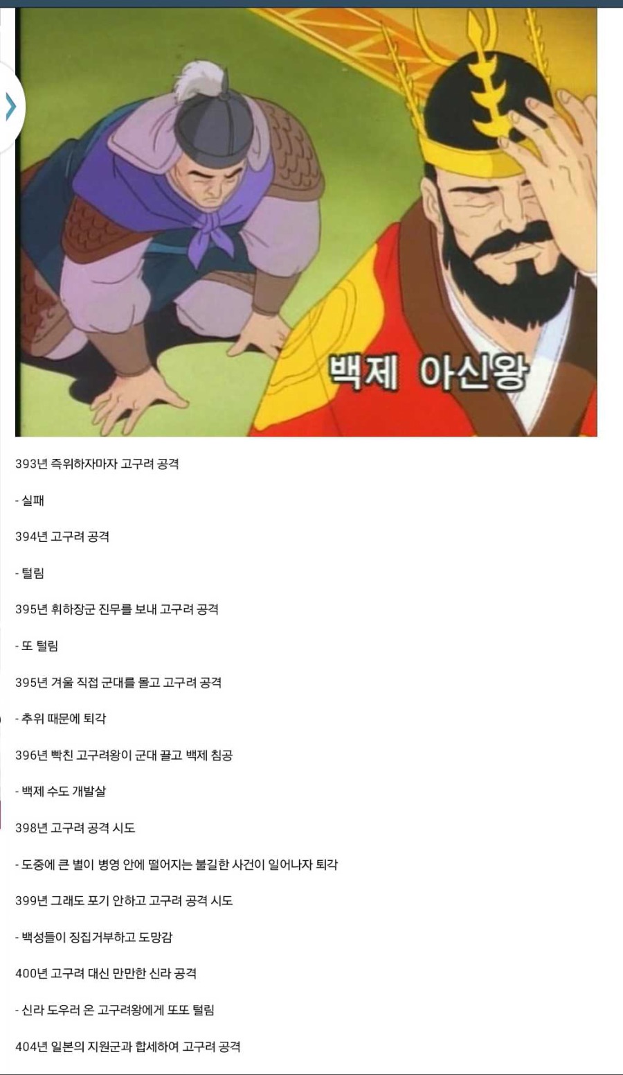 백제 최고의 근성가이.jpg