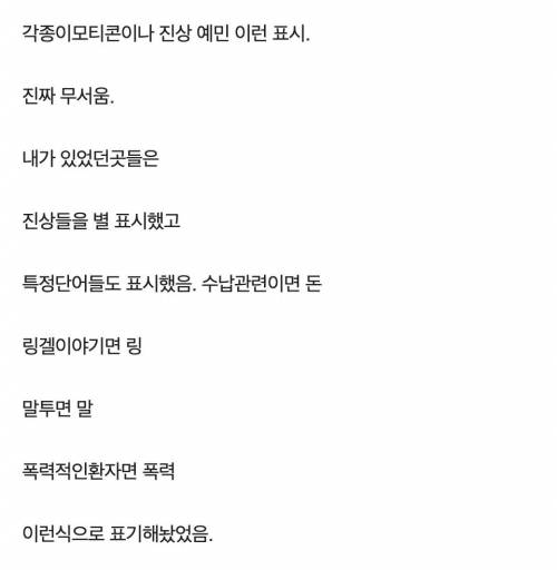 병원직원들이 무서워한다는 표식