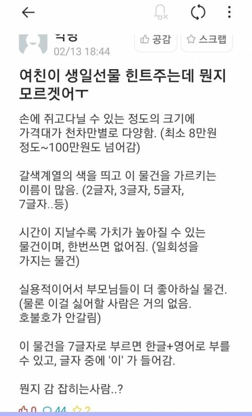 여친이 생일선물 힌트주는데 맞출 수 있는 사람?.jpg