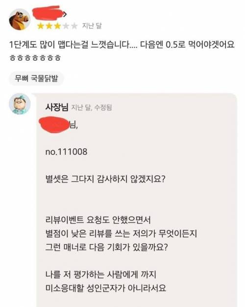 [스압] 별점 낮게 주면 재주문 거부한다는 사장..jpg