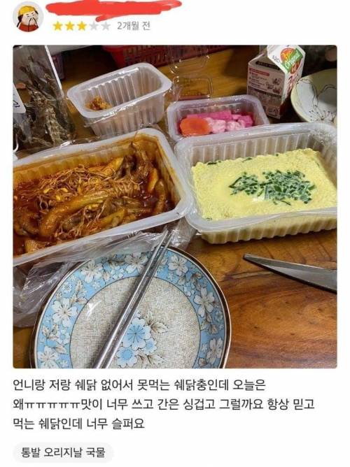 [스압] 별점 낮게 주면 재주문 거부한다는 사장..jpg