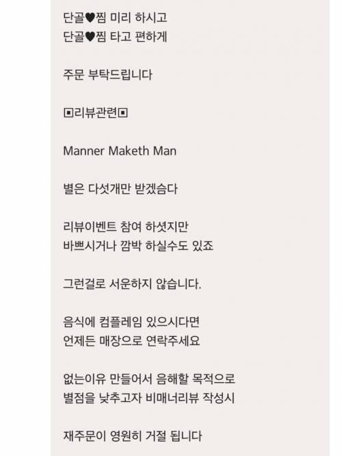 [스압] 별점 낮게 주면 재주문 거부한다는 사장..jpg