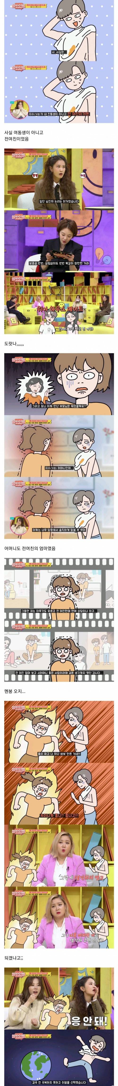 [스압] 전여친 얼굴로 타투까지 새기고 동생이라고 속인 남친