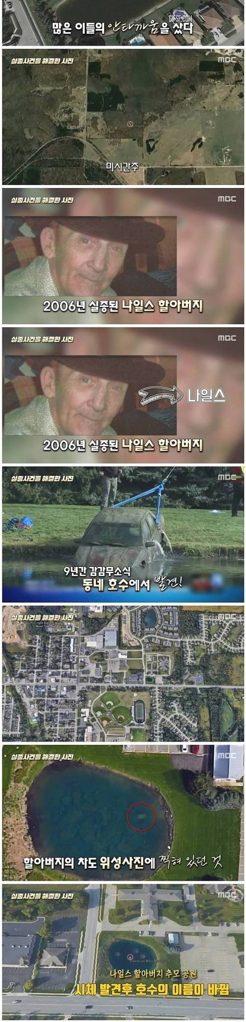 [스압] 위성사진으로 실종사건을 해결.jpg