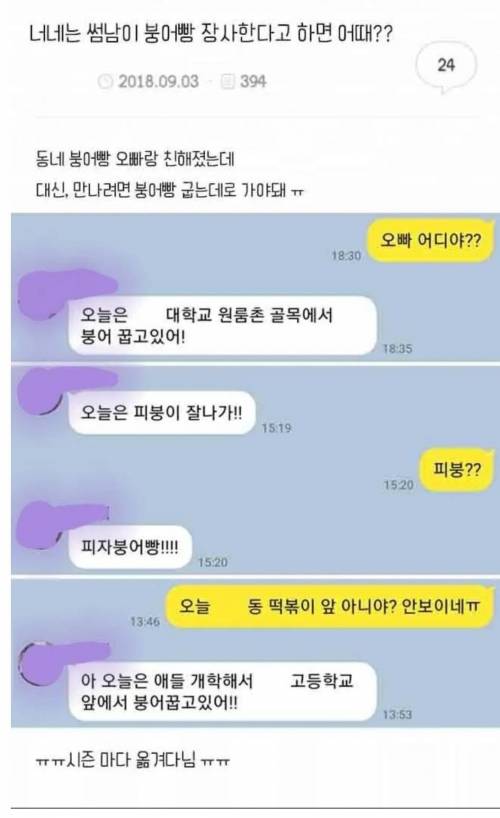 썸남이 붕어빵장사.jpg