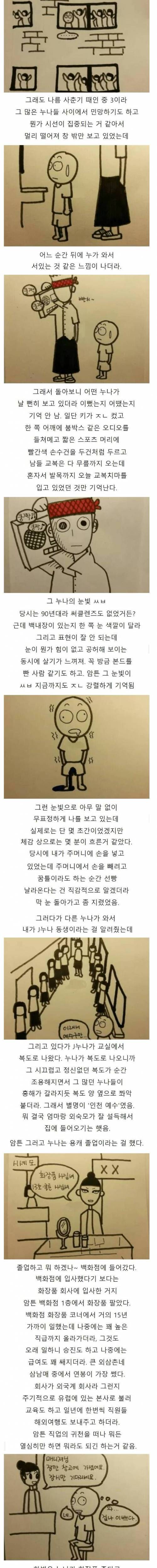 [스압] 인천에서 이름 날리던 양아치 누나가 백화점 진상손님 상대하는 법.jpg