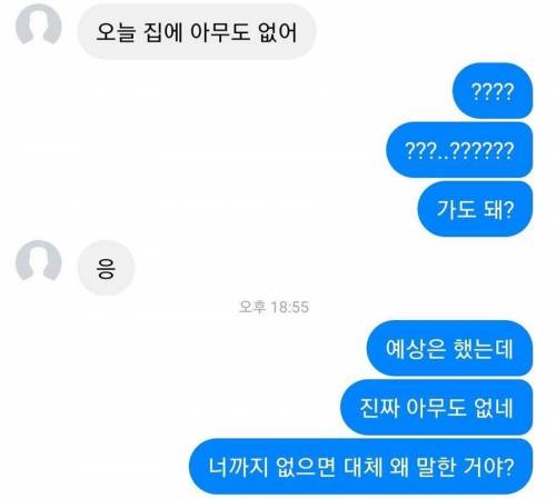 오눌 집에 아무도 없어.jpg