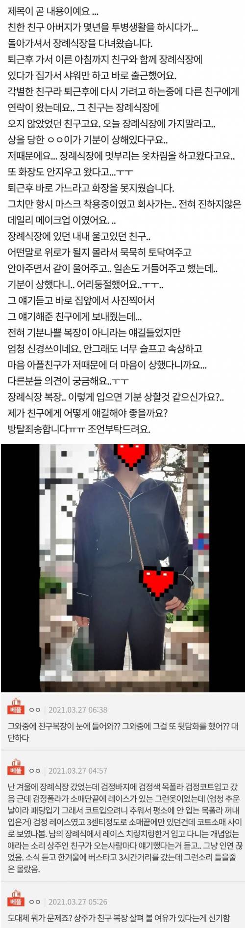 장례식장 복장 때문에 화난 친구.jpg