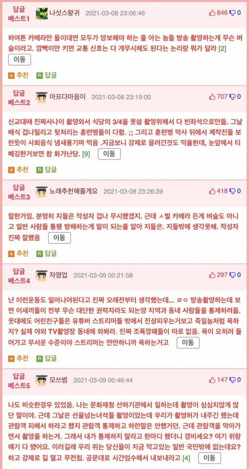 방송국 촬영한다고 길막한거에 빡친 웃대인