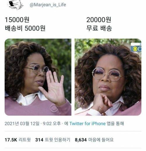 배송비 5000원과 무료의 차이.jpg