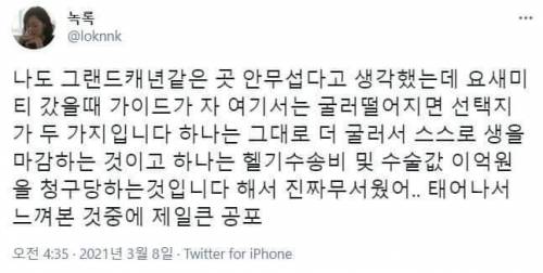 그랜드캐년이 무서운 이유.jpg