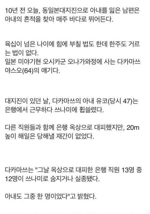 동일본대지진 때 실종된 아내 찾아 10년째