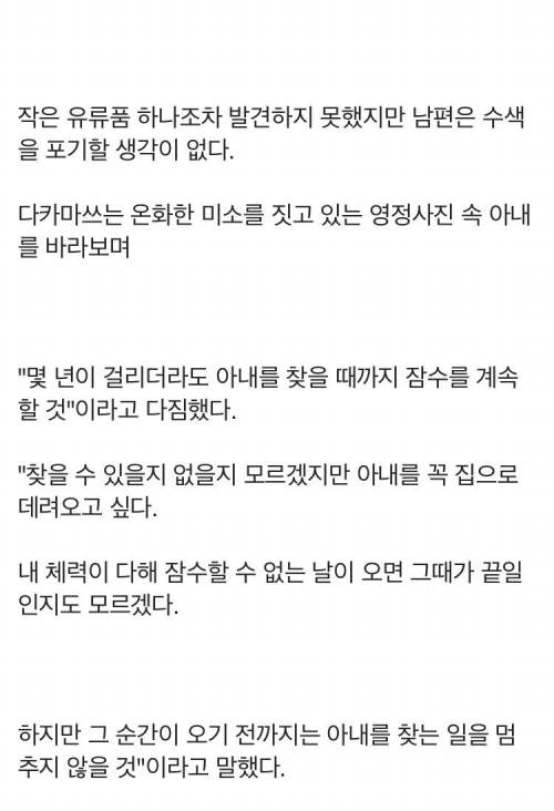 동일본대지진 때 실종된 아내 찾아 10년째