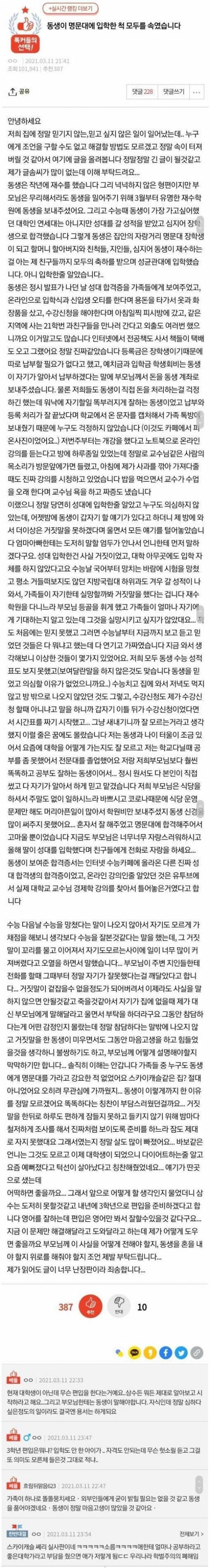 명문대에 입학한 척 속인 동생.jpg